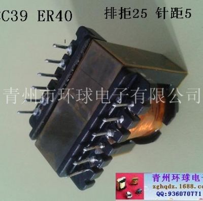 點擊查看詳細信息<br>標題：EC39 ER40 變壓器 閱讀次數：1369